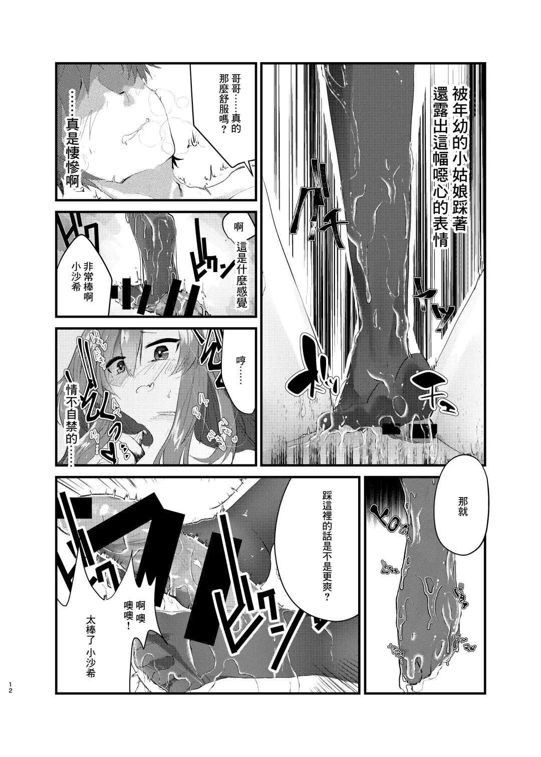 [Yamamoto Fcn] Mesugaki ni Maketakunai, to Omotteitara Mesugaki ni Natte Shimatta Ken Fhentai - Page 10