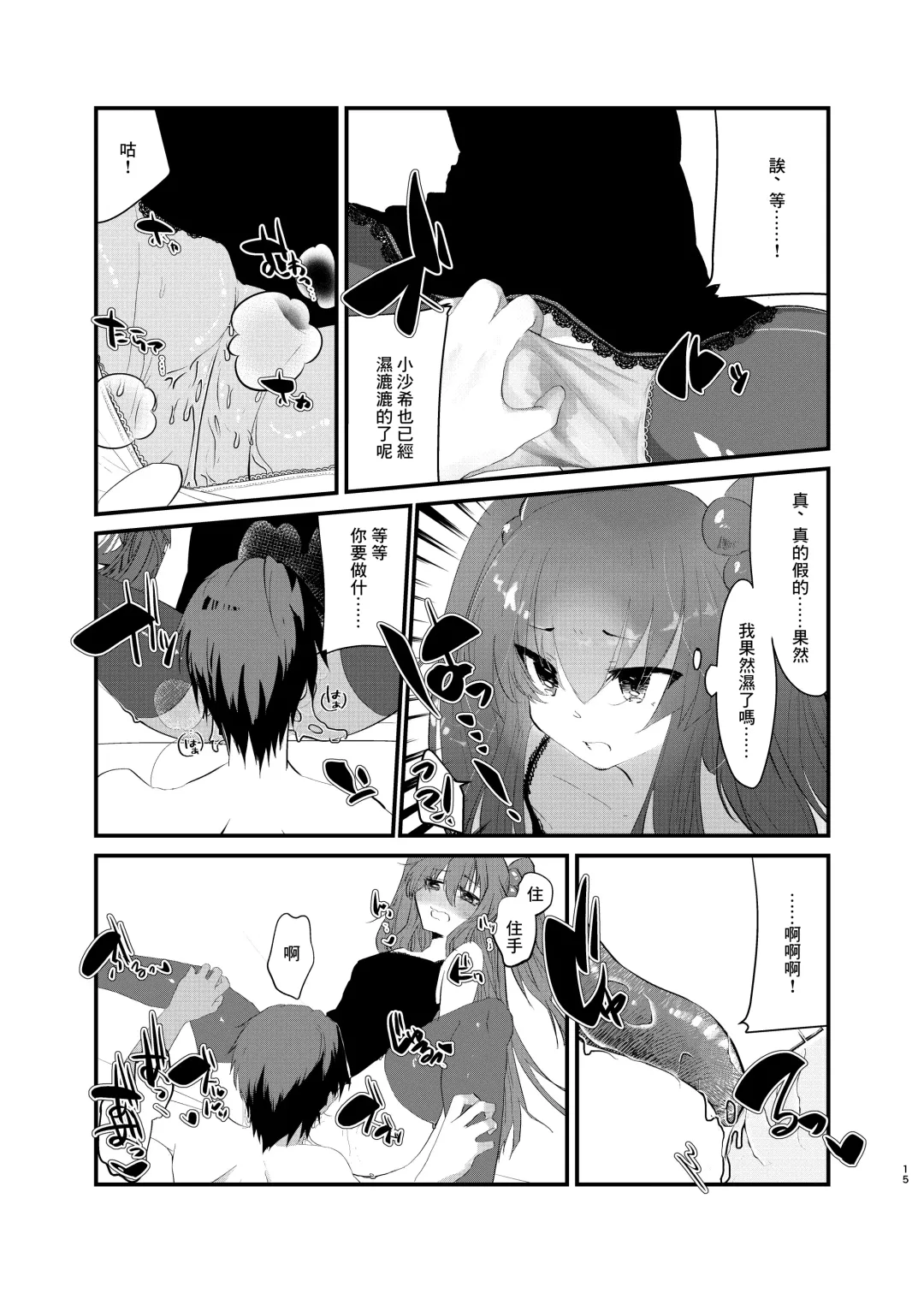 [Yamamoto Fcn] Mesugaki ni Maketakunai, to Omotteitara Mesugaki ni Natte Shimatta Ken Fhentai - Page 13