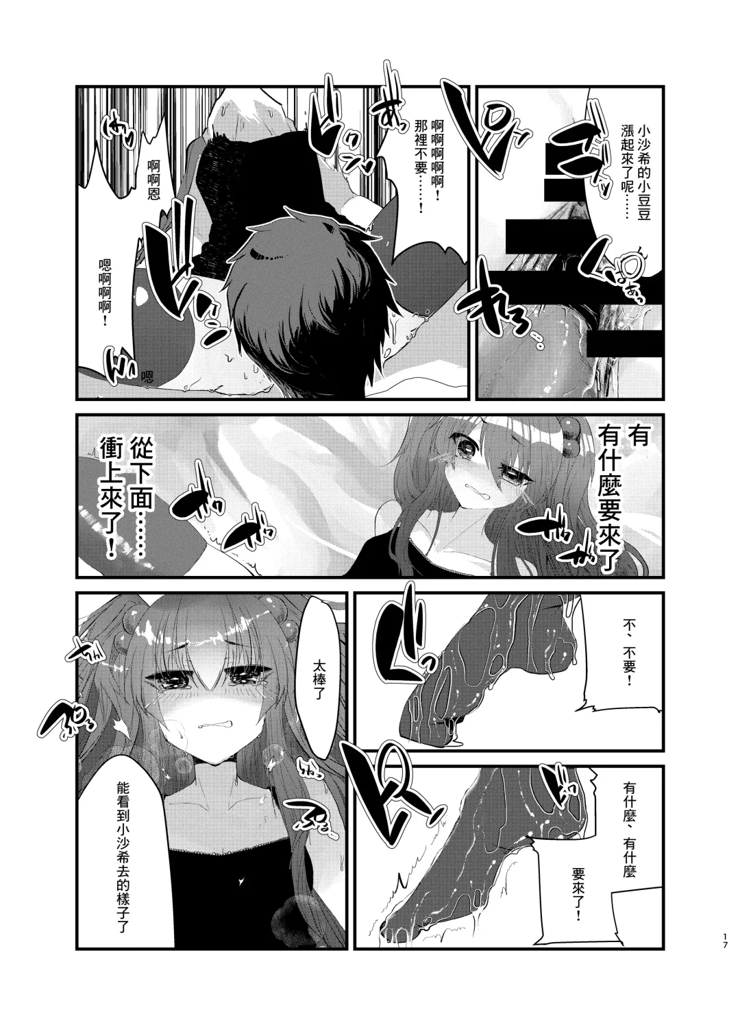 [Yamamoto Fcn] Mesugaki ni Maketakunai, to Omotteitara Mesugaki ni Natte Shimatta Ken Fhentai - Page 15