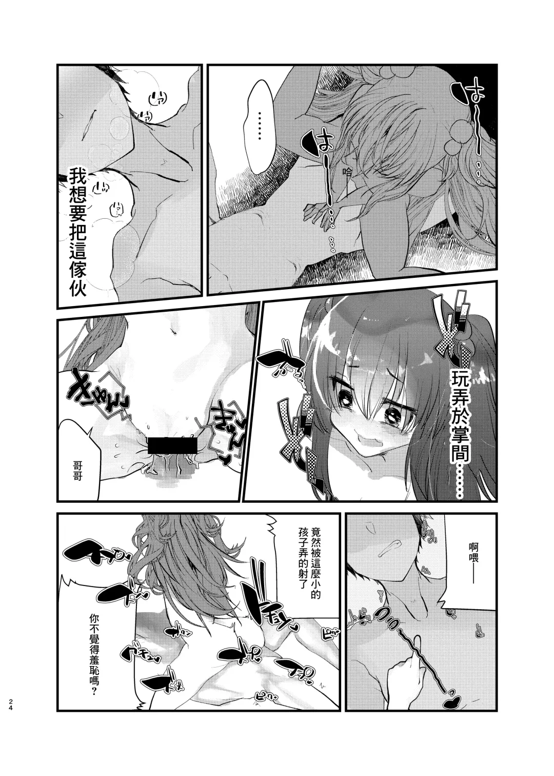 [Yamamoto Fcn] Mesugaki ni Maketakunai, to Omotteitara Mesugaki ni Natte Shimatta Ken Fhentai - Page 22