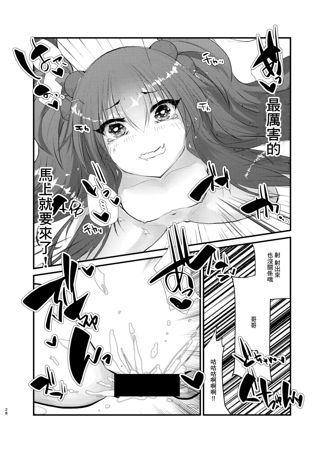 [Yamamoto Fcn] Mesugaki ni Maketakunai, to Omotteitara Mesugaki ni Natte Shimatta Ken Fhentai - Page 26