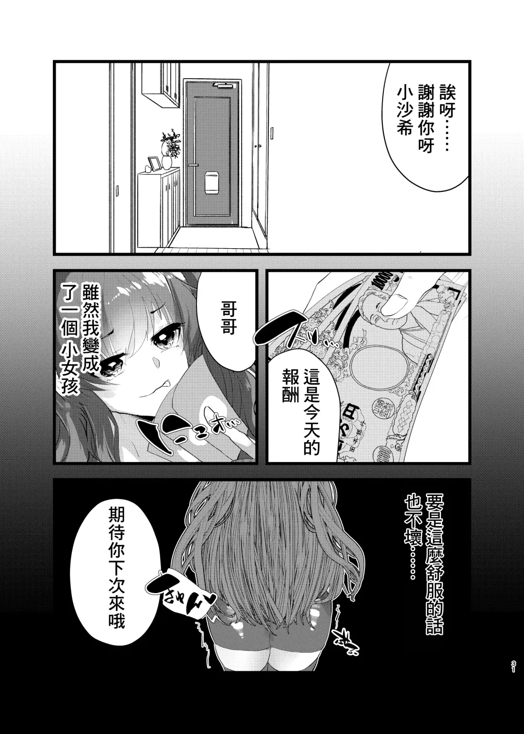 [Yamamoto Fcn] Mesugaki ni Maketakunai, to Omotteitara Mesugaki ni Natte Shimatta Ken Fhentai - Page 29