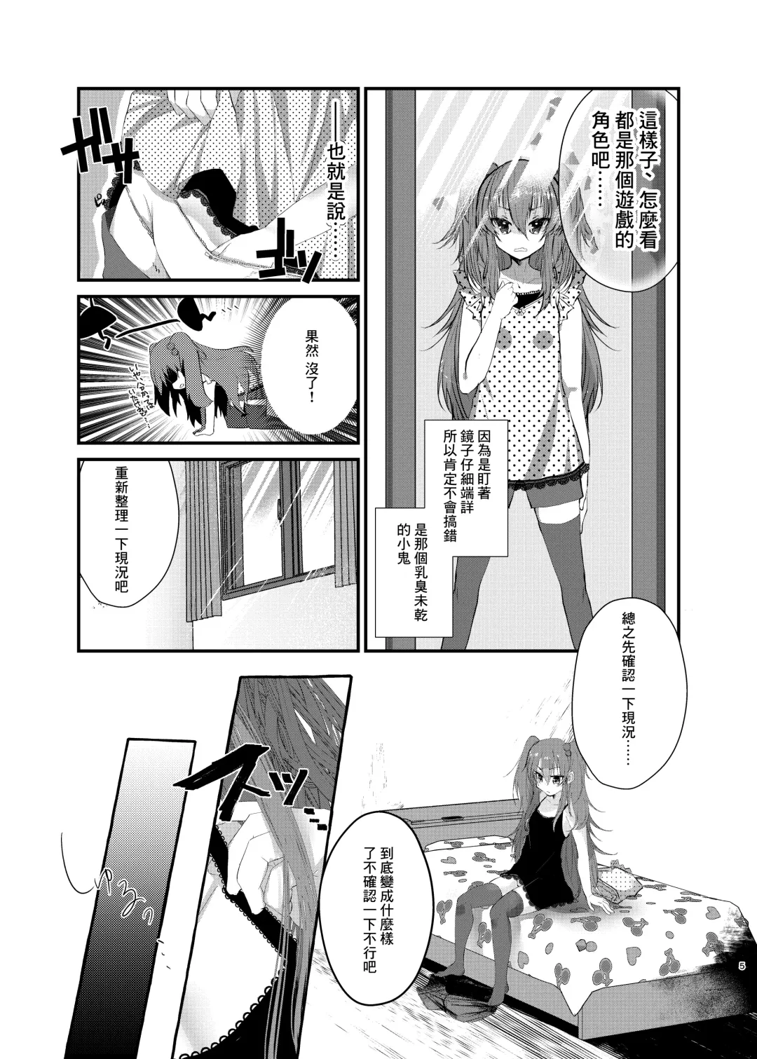 [Yamamoto Fcn] Mesugaki ni Maketakunai, to Omotteitara Mesugaki ni Natte Shimatta Ken Fhentai - Page 3