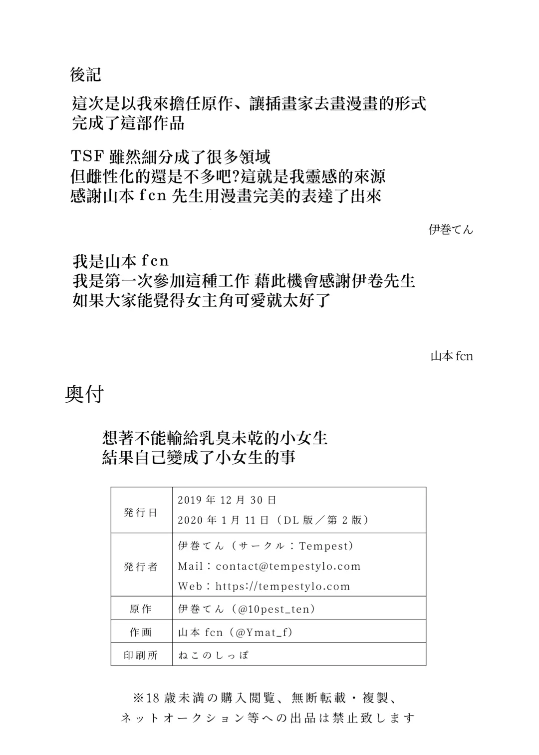 [Yamamoto Fcn] Mesugaki ni Maketakunai, to Omotteitara Mesugaki ni Natte Shimatta Ken Fhentai - Page 30