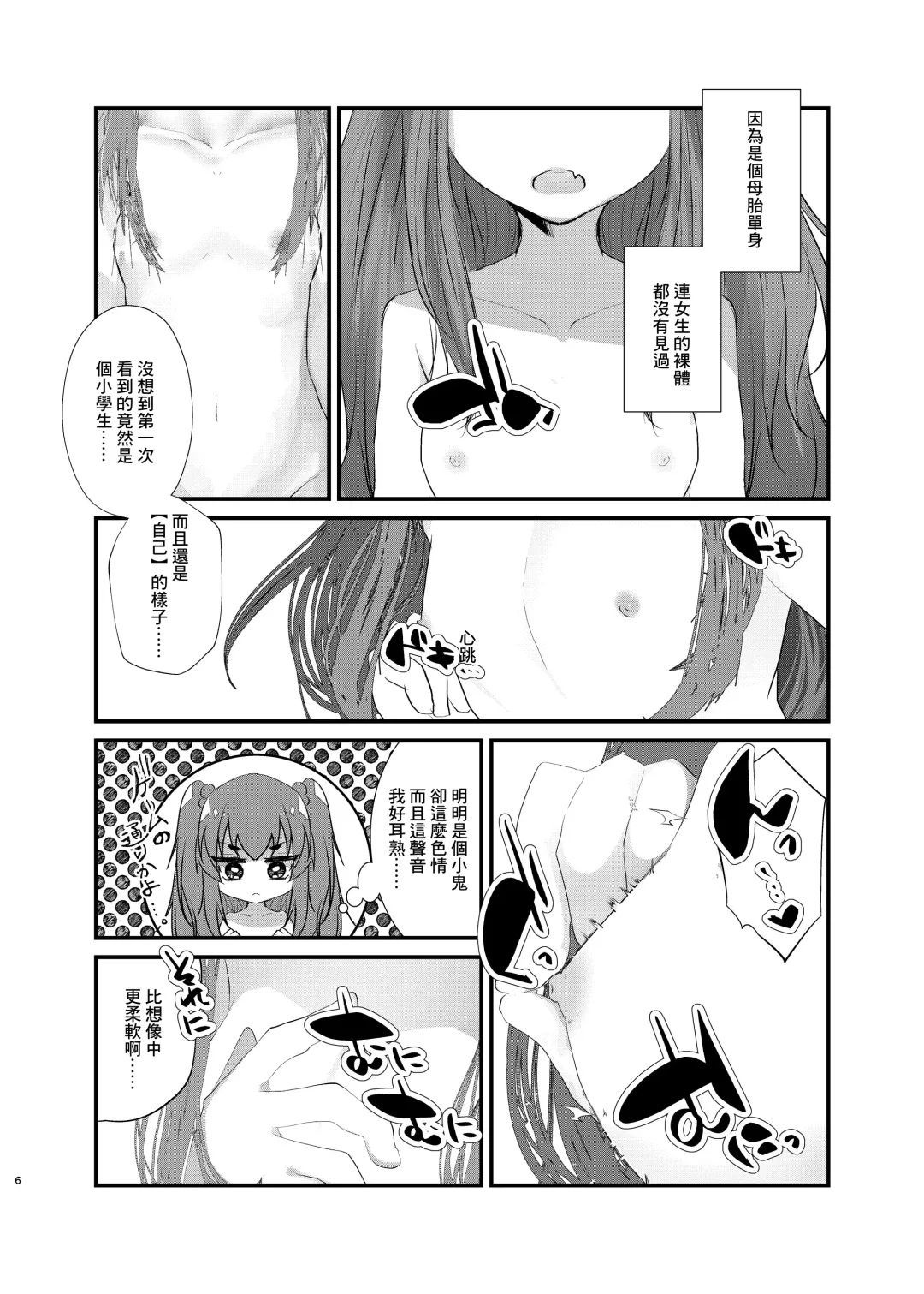 [Yamamoto Fcn] Mesugaki ni Maketakunai, to Omotteitara Mesugaki ni Natte Shimatta Ken Fhentai - Page 4