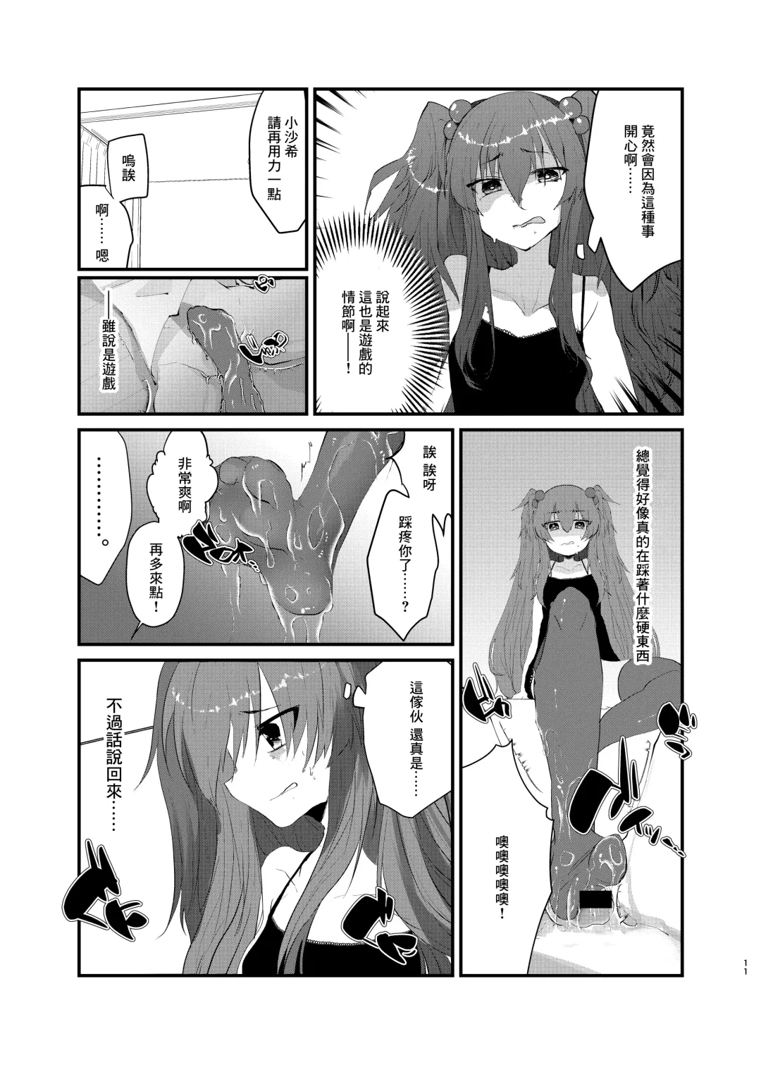 [Yamamoto Fcn] Mesugaki ni Maketakunai, to Omotteitara Mesugaki ni Natte Shimatta Ken Fhentai - Page 9