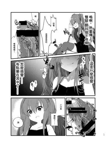 [Yamamoto Fcn] Mesugaki ni Maketakunai, to Omotteitara Mesugaki ni Natte Shimatta Ken Fhentai - Page 11