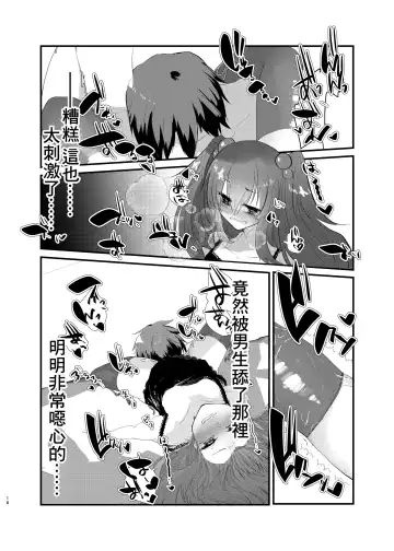 [Yamamoto Fcn] Mesugaki ni Maketakunai, to Omotteitara Mesugaki ni Natte Shimatta Ken Fhentai - Page 14