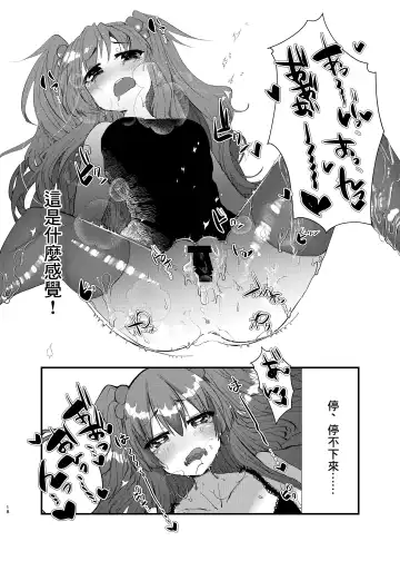 [Yamamoto Fcn] Mesugaki ni Maketakunai, to Omotteitara Mesugaki ni Natte Shimatta Ken Fhentai - Page 16