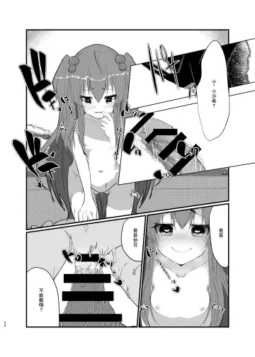 [Yamamoto Fcn] Mesugaki ni Maketakunai, to Omotteitara Mesugaki ni Natte Shimatta Ken Fhentai - Page 18