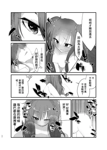 [Yamamoto Fcn] Mesugaki ni Maketakunai, to Omotteitara Mesugaki ni Natte Shimatta Ken Fhentai - Page 20