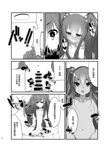 [Yamamoto Fcn] Mesugaki ni Maketakunai, to Omotteitara Mesugaki ni Natte Shimatta Ken Fhentai - Page 24