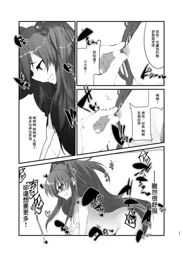 [Yamamoto Fcn] Mesugaki ni Maketakunai, to Omotteitara Mesugaki ni Natte Shimatta Ken Fhentai - Page 25