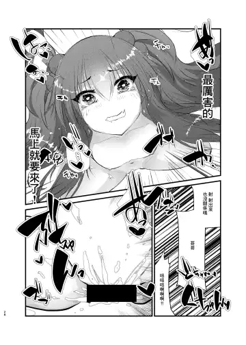 [Yamamoto Fcn] Mesugaki ni Maketakunai, to Omotteitara Mesugaki ni Natte Shimatta Ken Fhentai - Page 26