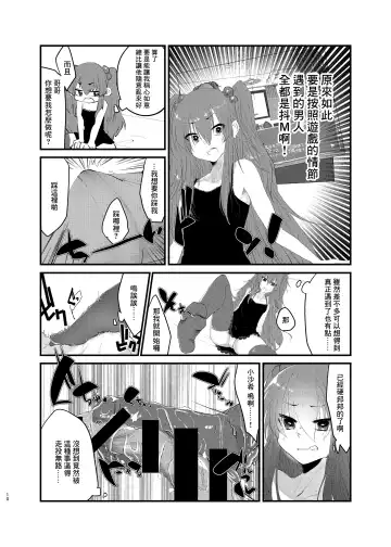 [Yamamoto Fcn] Mesugaki ni Maketakunai, to Omotteitara Mesugaki ni Natte Shimatta Ken Fhentai - Page 8