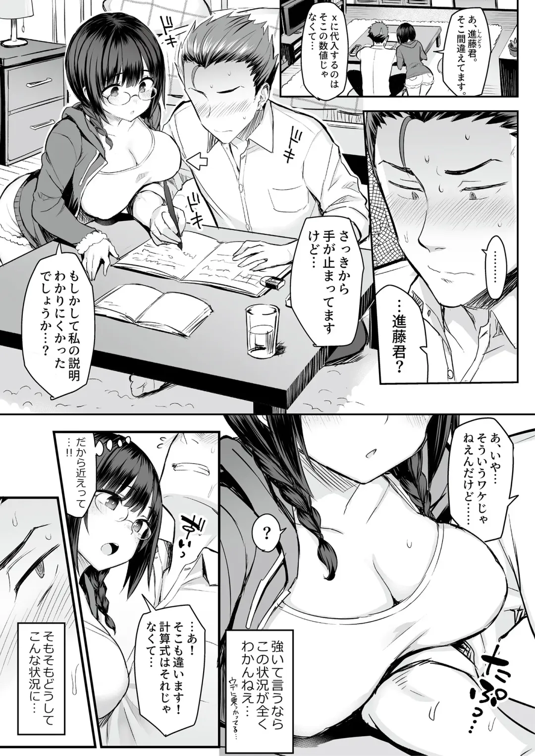 Jimi na Ko hodo Jitsu wa H tte Uwasa Aru yo. Fhentai - Page 5