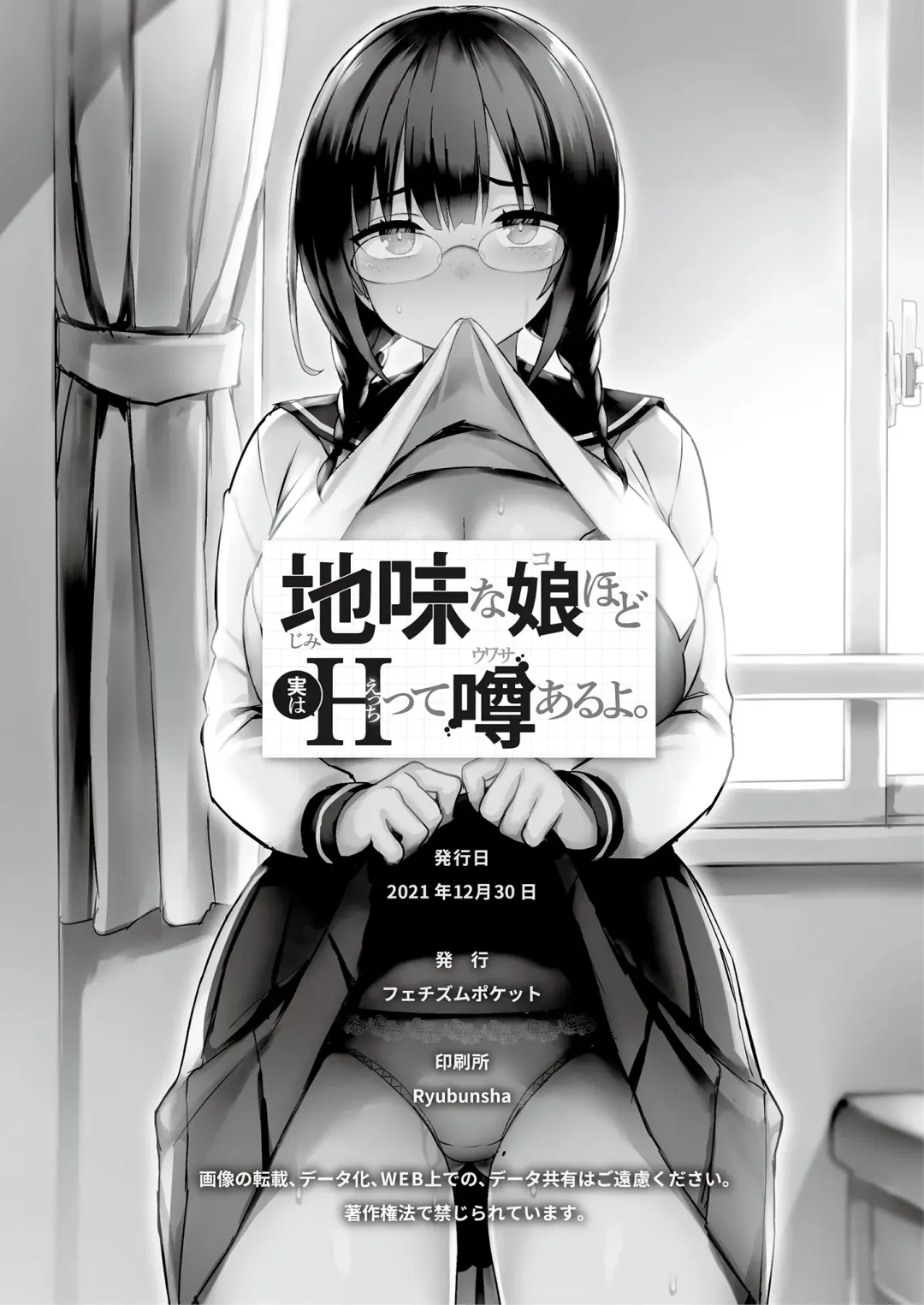 Jimi na Ko hodo Jitsu wa H tte Uwasa Aru yo. Fhentai - Page 56