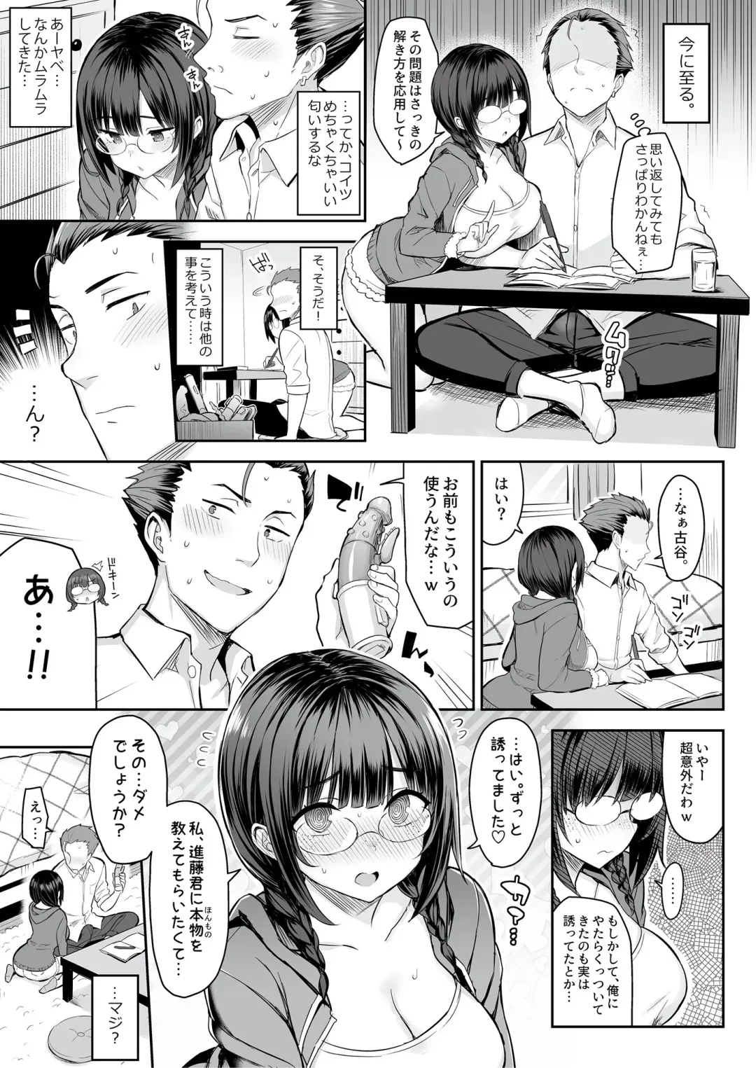 Jimi na Ko hodo Jitsu wa H tte Uwasa Aru yo. Fhentai - Page 7