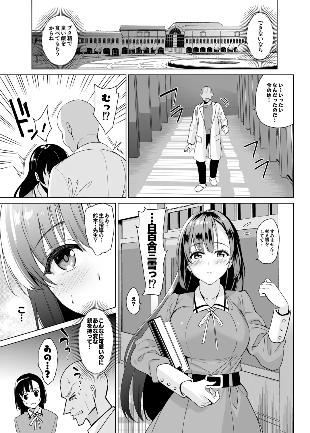 [Saikawa Yusa] 白百合姉妹攻略2 Fhentai - Page 10
