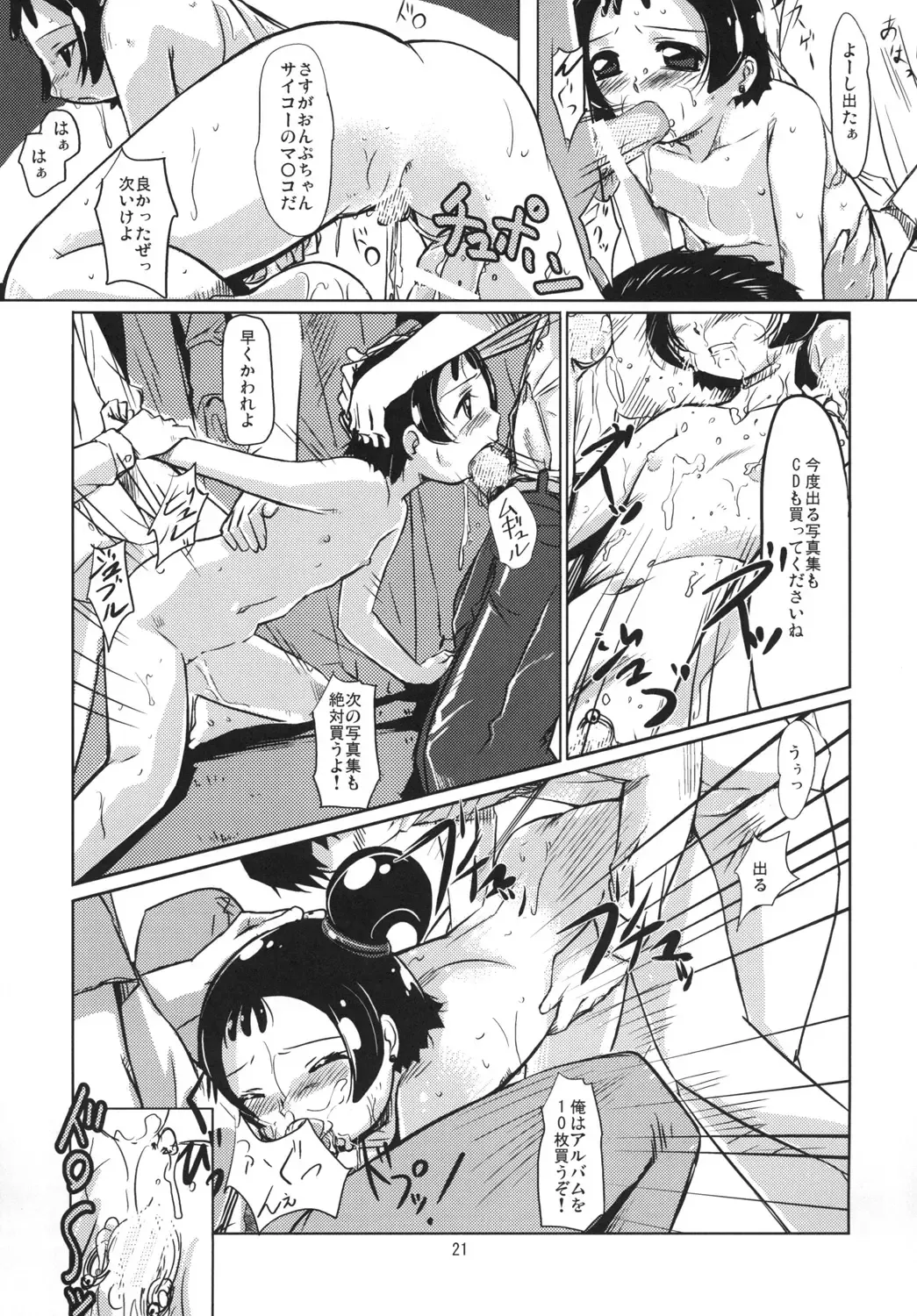 [Demag] Onpu Zukushi 6 Fhentai.net - Page 20