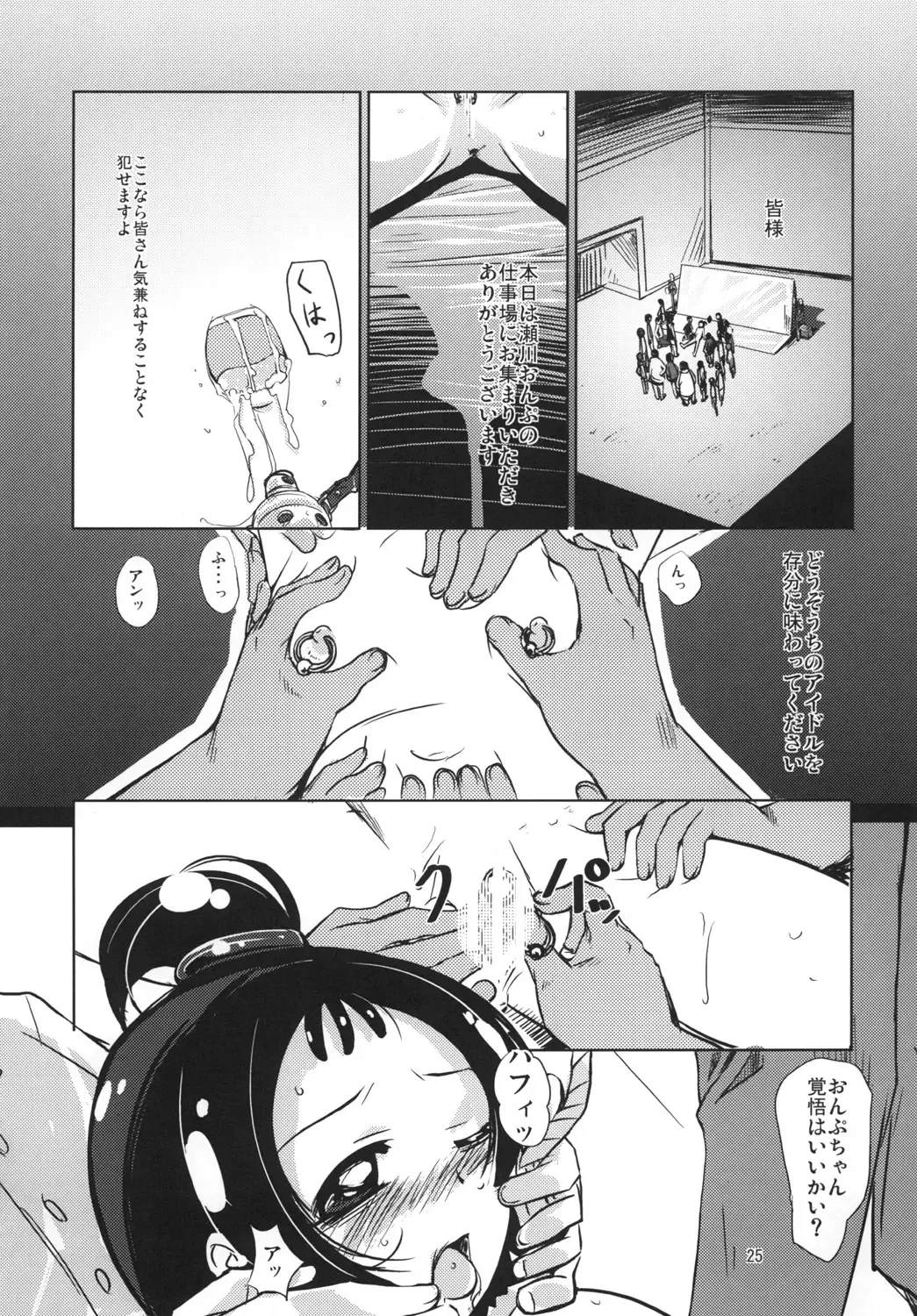 [Demag] Onpu Zukushi 6 Fhentai.net - Page 24