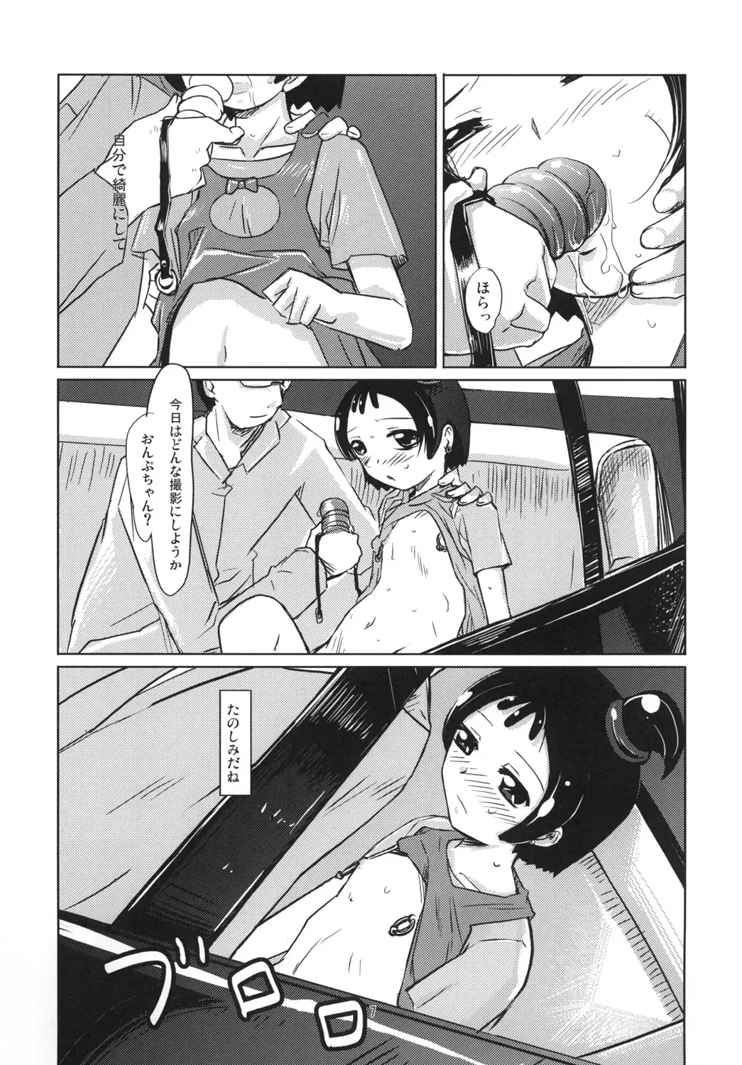 [Demag] Onpu Zukushi 6 Fhentai.net - Page 6