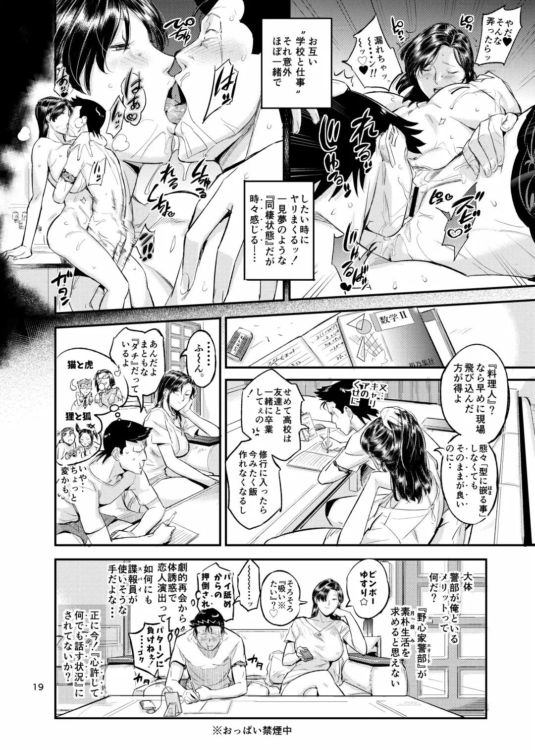 [O.p Com] otonarisan no otoshigata2 Fhentai.net - Page 19