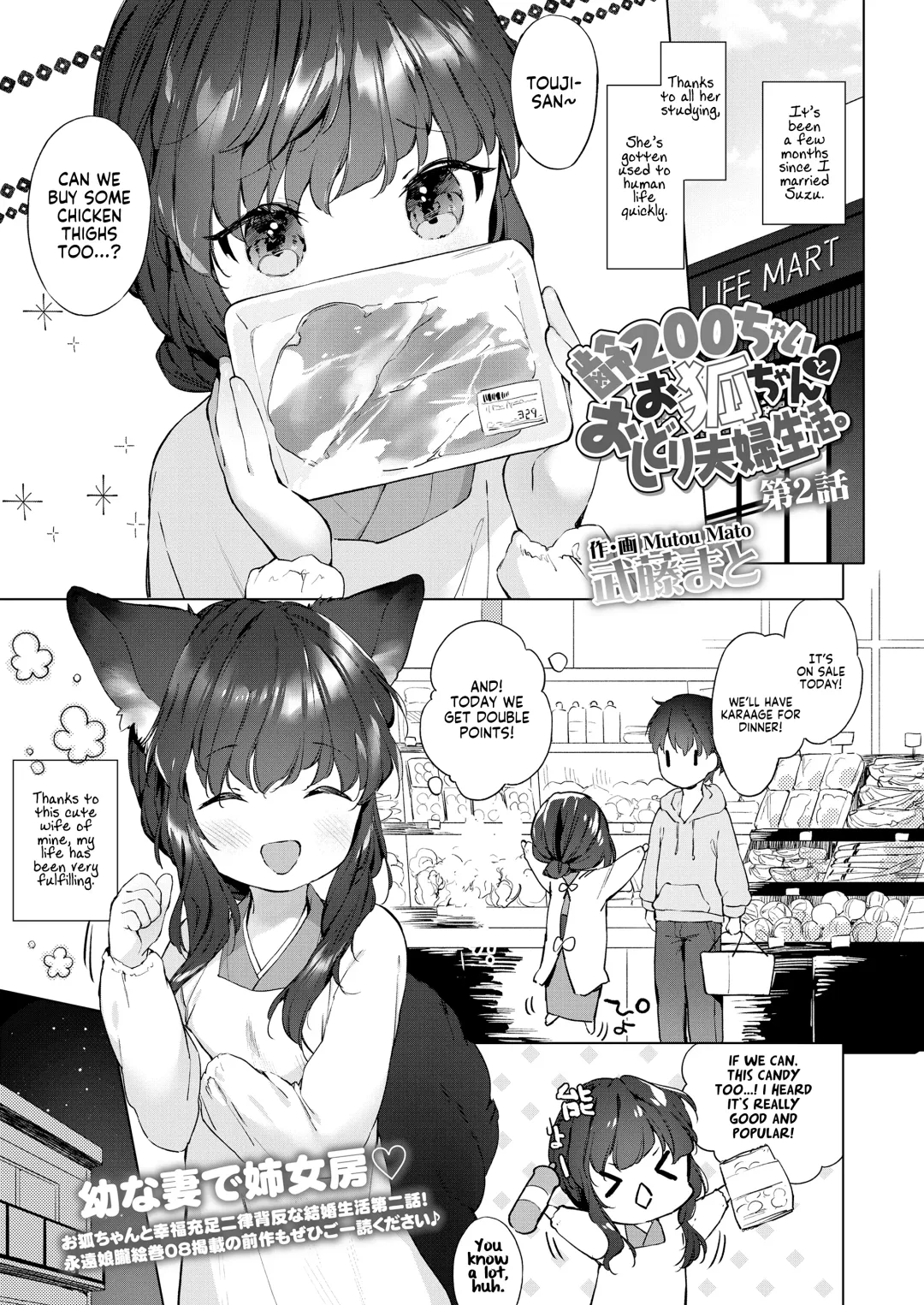 Read [Mutou Mato] Yowai 200 Chai Okitsune-chan to Oshidori Fuufu Seikatsu. Dai 2 Wa | 200 Year Old Fox Girl and Her Happily Married Life. Part 2 - Fhentai.net