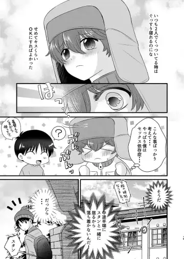 [Korosuke] Shinyuu to no Sex ni Izon Shitemasu Fhentai.net - Page 19