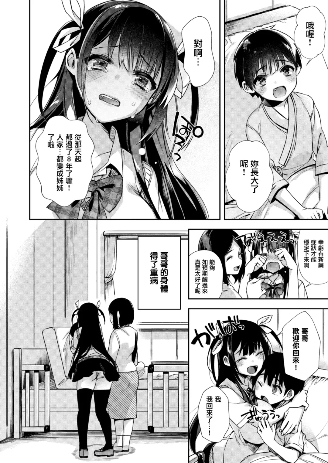 [Shindou] おっきくなるまでおるすばん (コミックゼロス)_ Fhentai - Page 2
