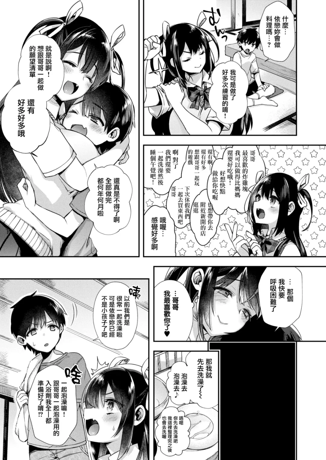 [Shindou] おっきくなるまでおるすばん (コミックゼロス)_ Fhentai - Page 5