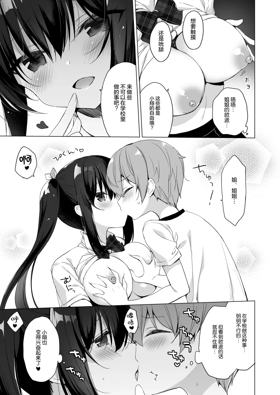 [Ichiri] Succubus-kei Onee-chan wa Misetagari 2 Fhentai.net - Page 11