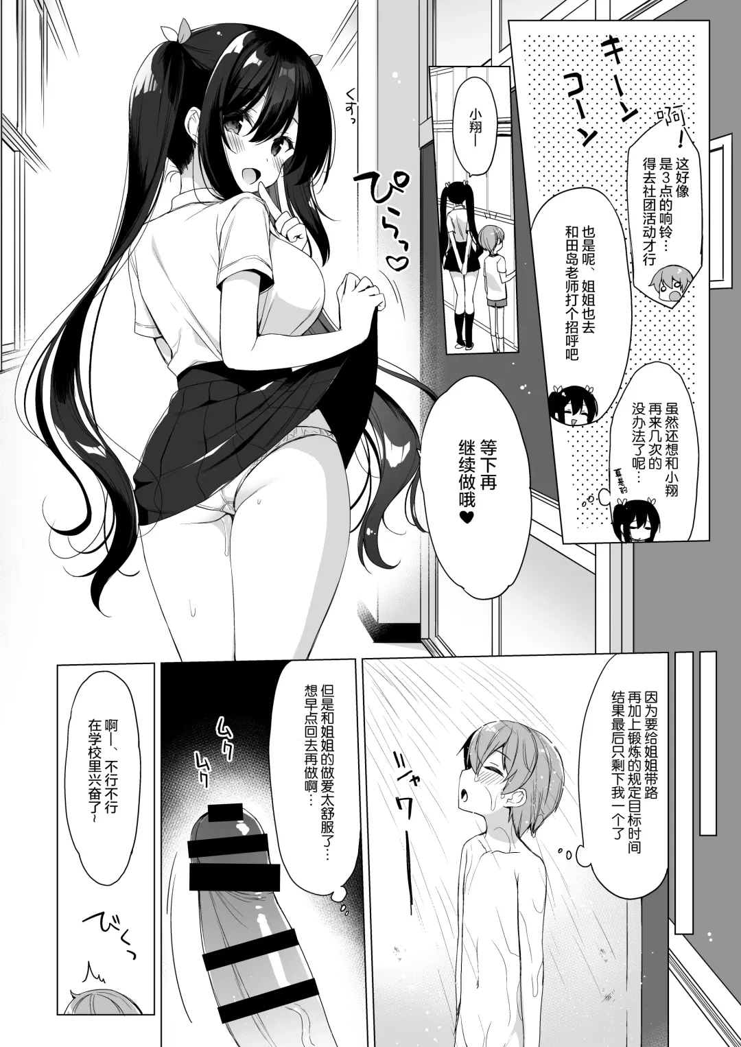 [Ichiri] Succubus-kei Onee-chan wa Misetagari 2 Fhentai.net - Page 18