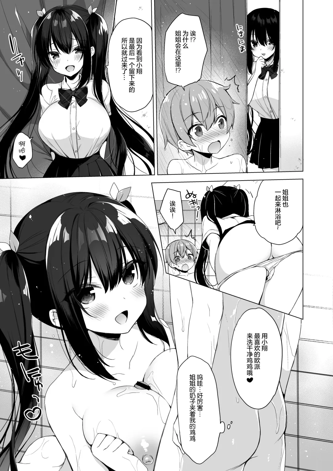 [Ichiri] Succubus-kei Onee-chan wa Misetagari 2 Fhentai.net - Page 19