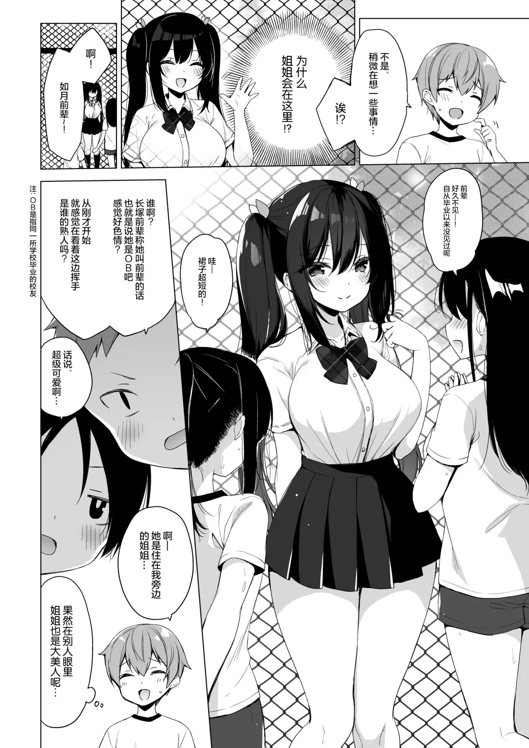 [Ichiri] Succubus-kei Onee-chan wa Misetagari 2 Fhentai.net - Page 6