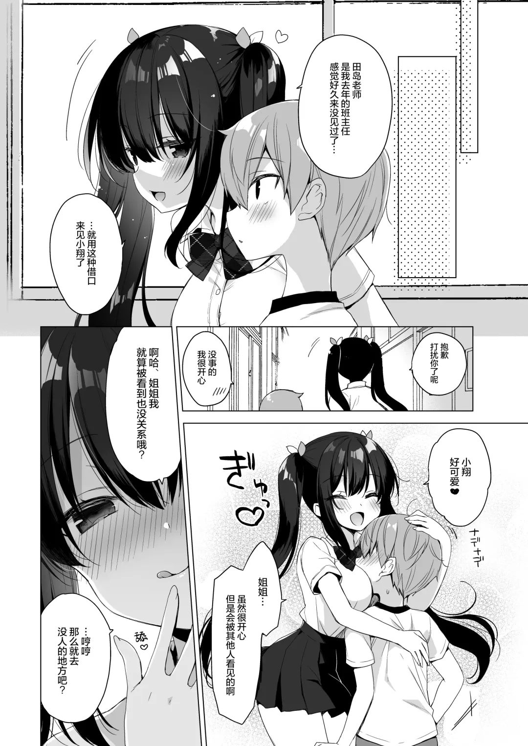 [Ichiri] Succubus-kei Onee-chan wa Misetagari 2 Fhentai.net - Page 8