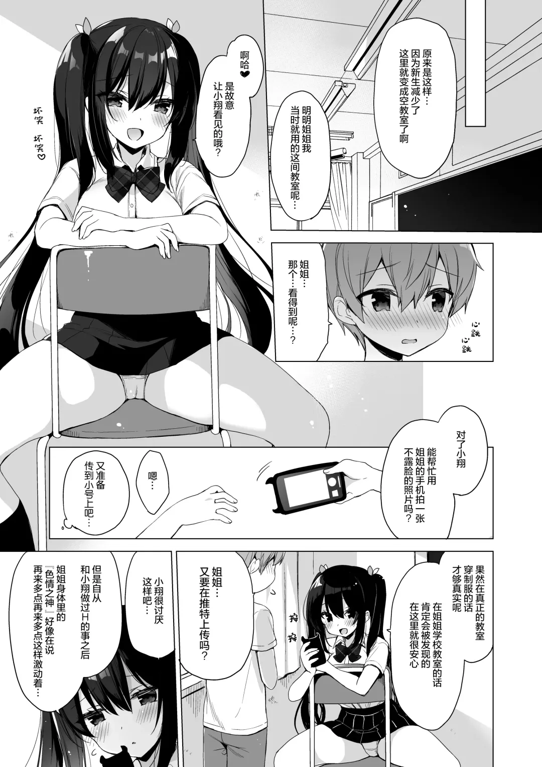 [Ichiri] Succubus-kei Onee-chan wa Misetagari 2 Fhentai.net - Page 9