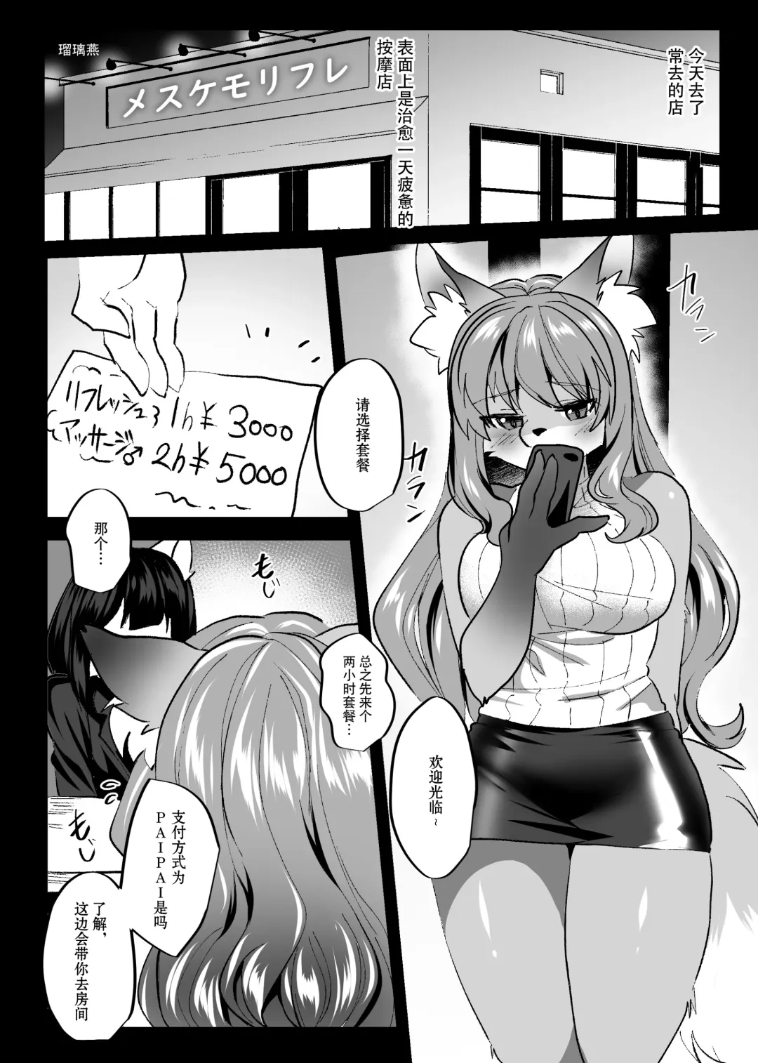 [Megane Inu - Missaka - Rurien] Kemo Nee-san 4 | 兽人姐姐合辑 4 Fhentai - Page 69