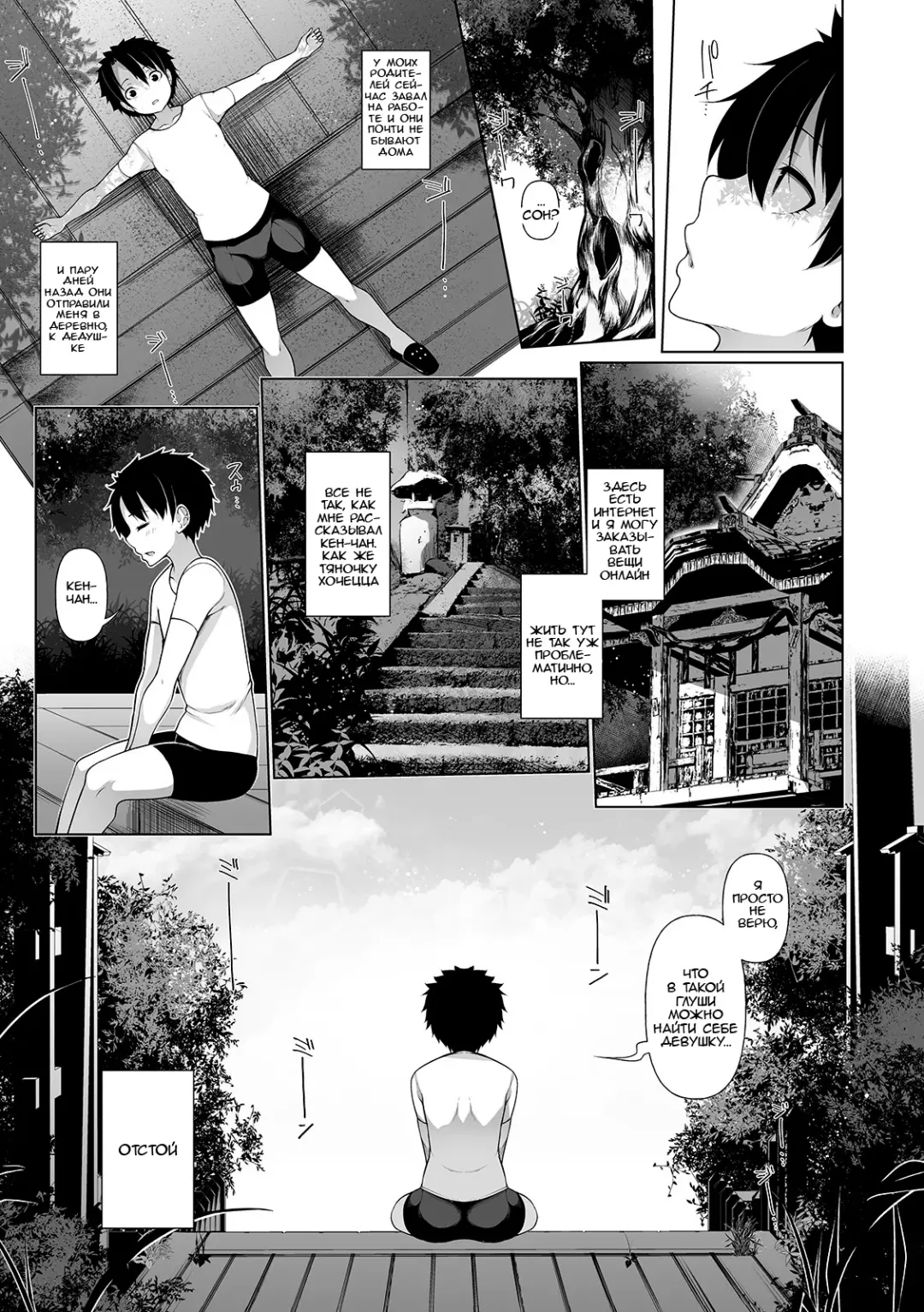 [Sakamata Nerimono] Inaka de! Ikkagetsu OneShota Seikatsu Ch. 1 Fhentai - Page 5