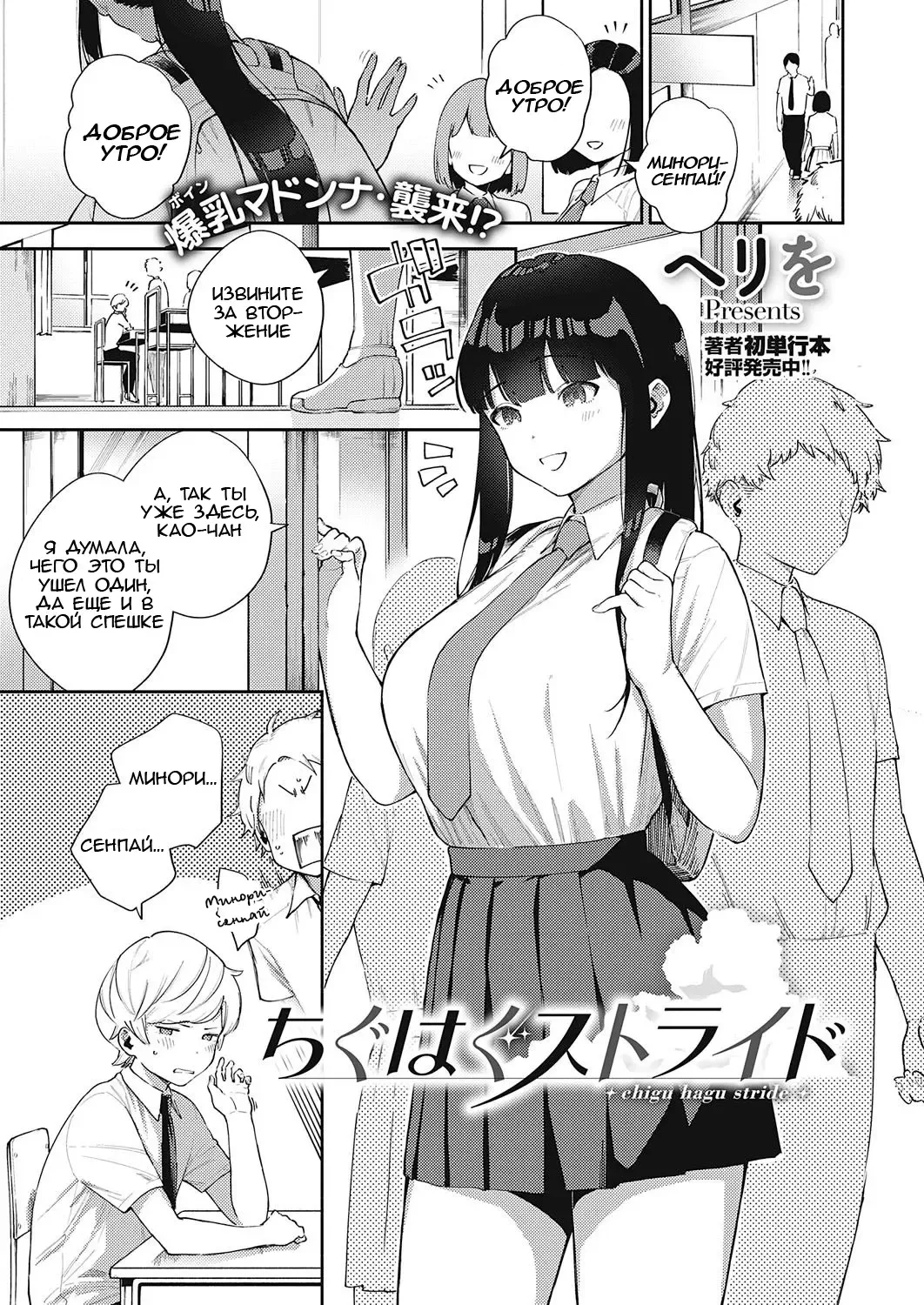 [Herio] Chigu Hagu Stride | Offbeat Stride Fhentai - Page 1