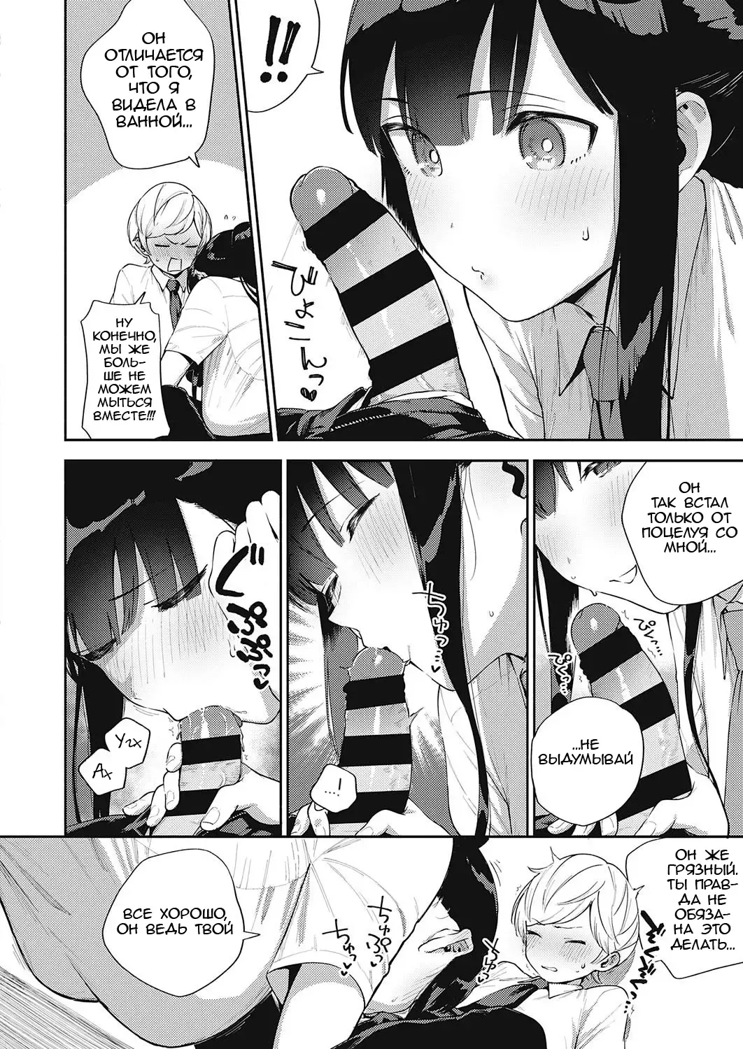 [Herio] Chigu Hagu Stride | Offbeat Stride Fhentai - Page 14