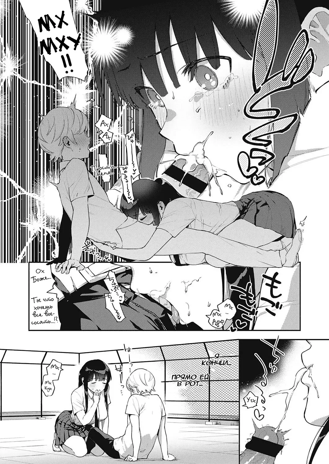 [Herio] Chigu Hagu Stride | Offbeat Stride Fhentai - Page 18