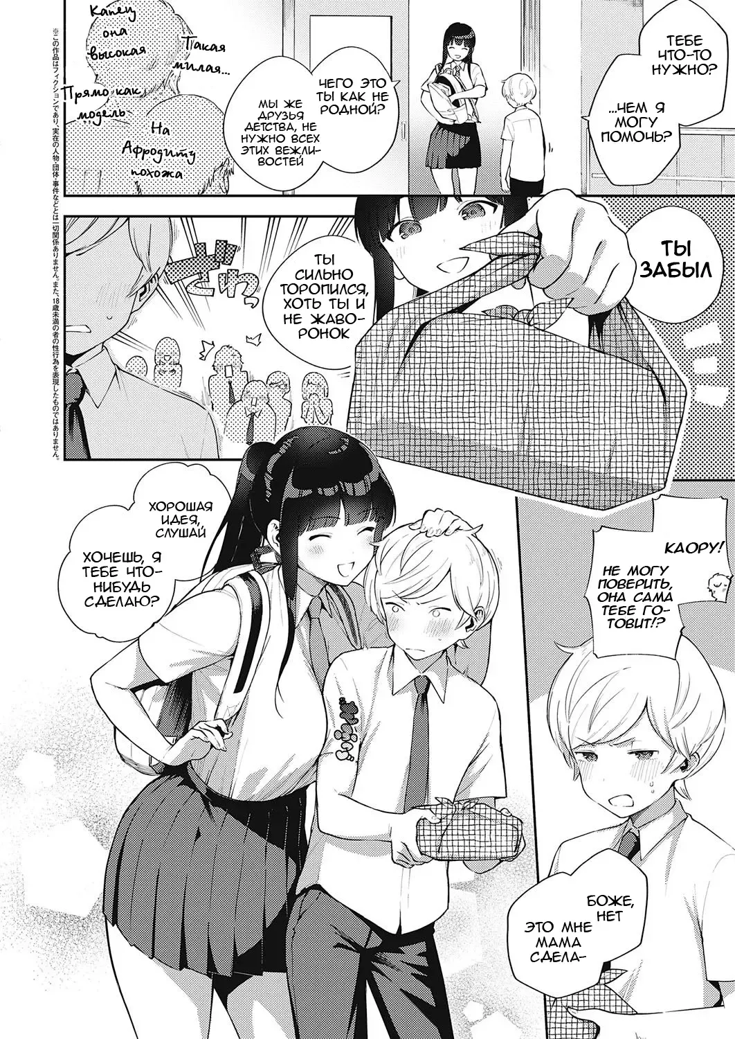 [Herio] Chigu Hagu Stride | Offbeat Stride Fhentai - Page 2
