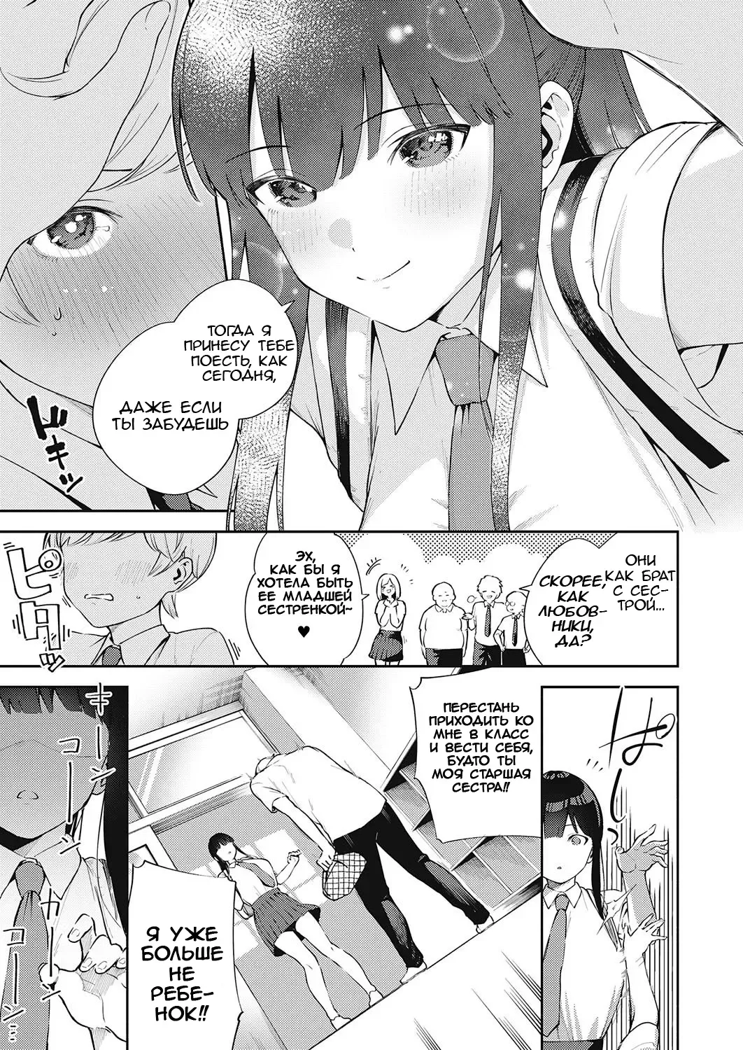 [Herio] Chigu Hagu Stride | Offbeat Stride Fhentai - Page 3