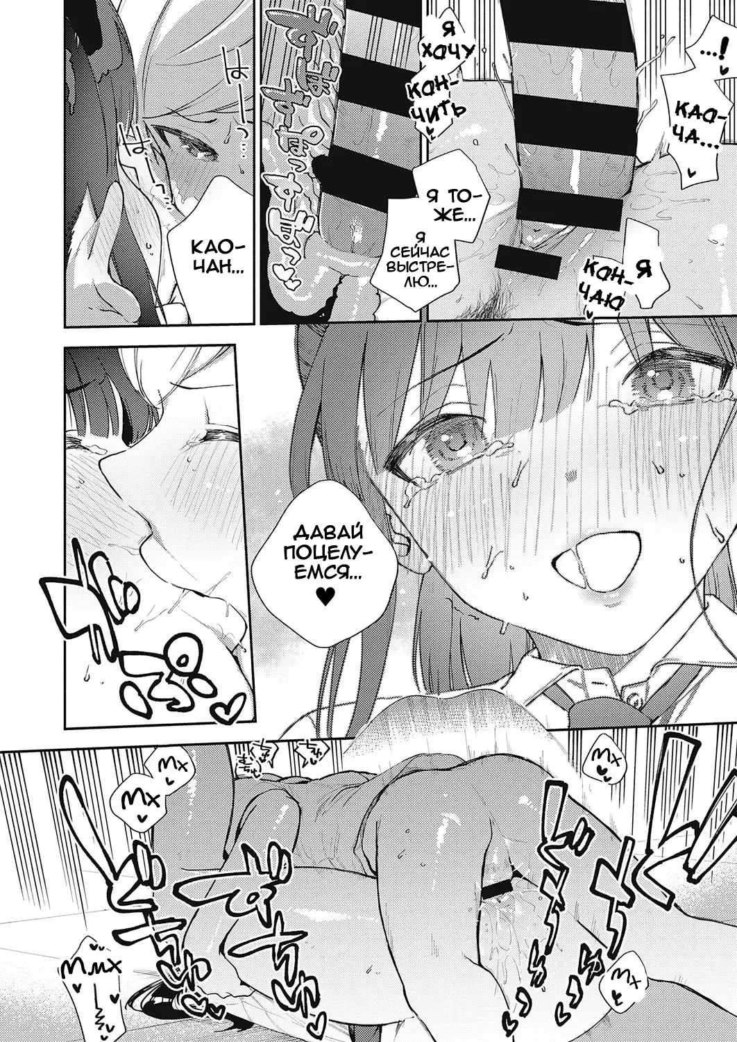 [Herio] Chigu Hagu Stride | Offbeat Stride Fhentai - Page 32
