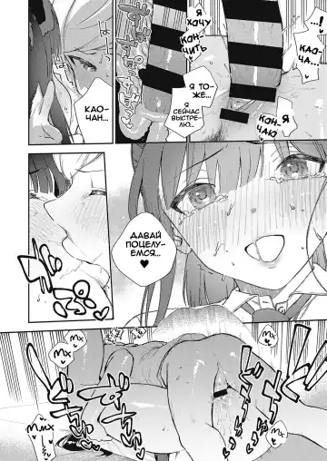 [Herio] Chigu Hagu Stride | Offbeat Stride Fhentai - Page 32