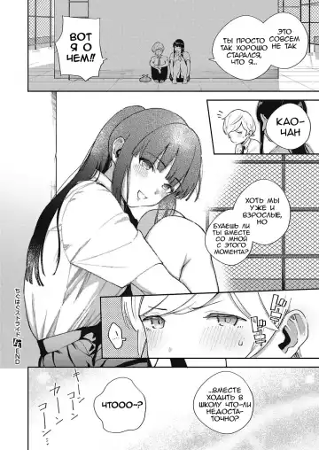 [Herio] Chigu Hagu Stride | Offbeat Stride Fhentai - Page 34