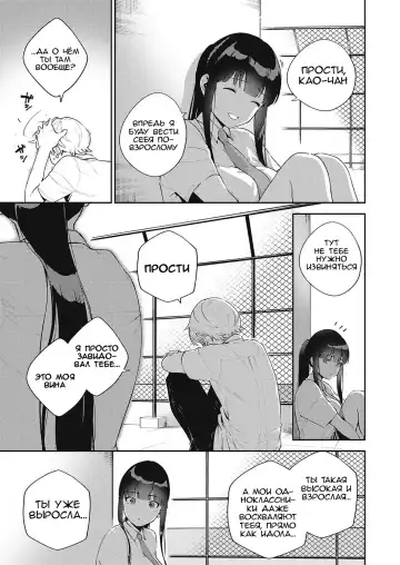[Herio] Chigu Hagu Stride | Offbeat Stride Fhentai - Page 7