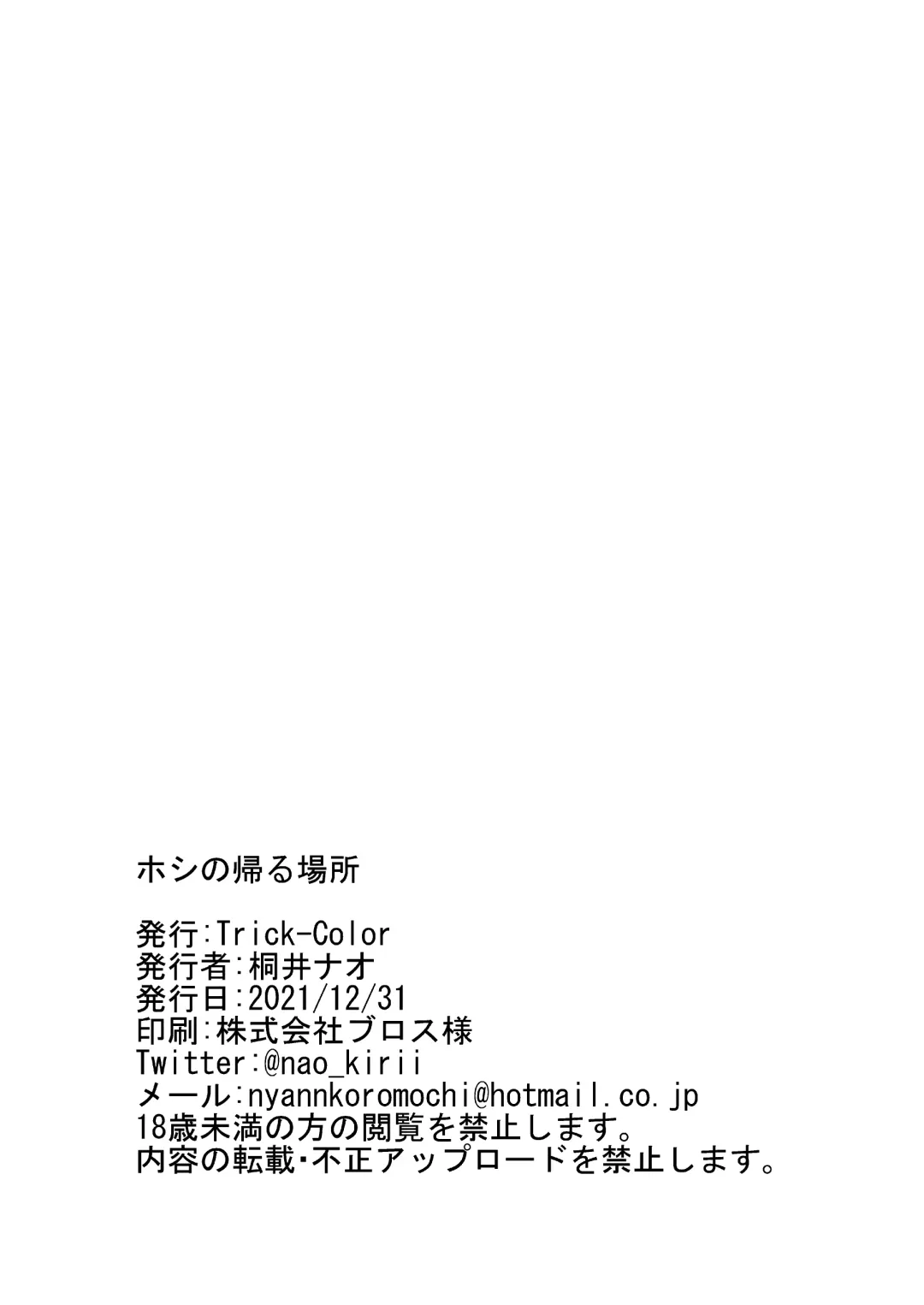 [Kirii Nao] Hoshino Kaerubasho Fhentai - Page 18