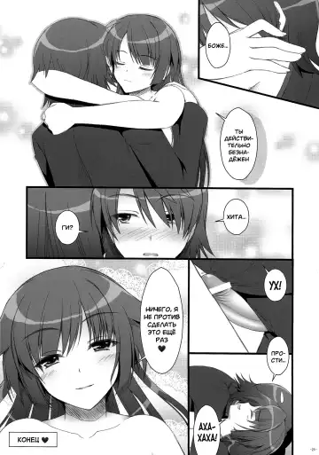 [Asami Asami] Anata ni Agerareru Mono Subete. | Всё, что я могу тебе дать. Fhentai.net - Page 24